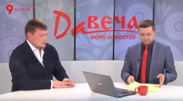 В эфире у Давеча